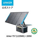 【30 ポイントバック中】Anker 757 ポータブル電源 (Solix F1200) 531 ソーラーパネル (200W) セット 1.5時間 満充電 高出力AC(定格1500W / 瞬間最大2400W / SurgePad 1800W, 6ポート) 長寿命10年 リン酸鉄 パススルー機能 アプリ遠隔操作