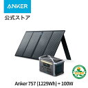 Anker 757 ポータブル電源 (Solix F1200) & 625 ソーラーパネル (100W) セット 1.5時間 満充電 高出力AC(定格1500W / 瞬間最大2400W) 長寿命10年 リン酸鉄 パススルー機能 アプリ遠隔操作