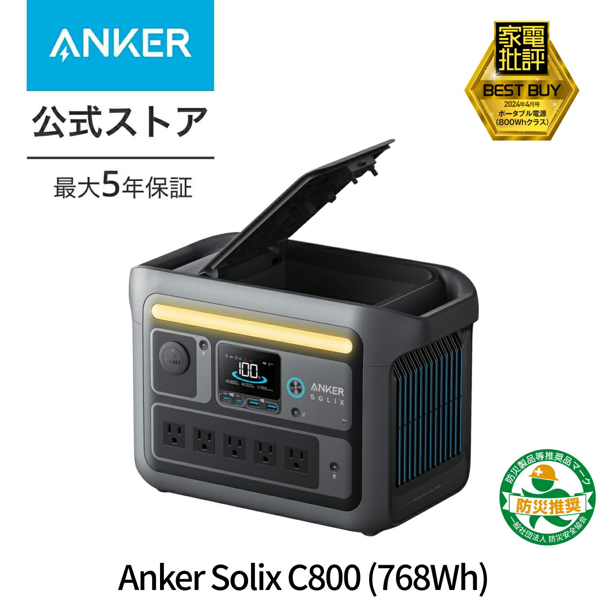 【25%OFFで74,993円 1/16まで】Anker Solix C800 ポータブル電源 768Wh 防災安全協会推奨 世界最速充電 定格1200W高出力 長寿命リン酸鉄リチウムイオン電池 防災 キャンプ 車中泊のサムネイル