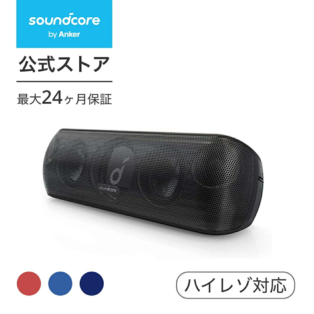 Anker Soundcore Motion Bluetooth スピーカー 防水 重低音 apt-X 30W出力 12時間連続再生 IPX7 パッシブラジエーター iPhone Android 対応
