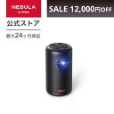 【12,000円OFFクーポン 11/11まで】Anker Nebula Capsule II（世界初 Android TV搭載 モバイルプロジェクター）【200 ANSIルーメン / オートフォーカス機能 / 8W スピーカー】