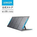【15,000円OFFクーポン 7/26まで】Anker 531 Solar Panel (200W)【ソーラーパネル / IP67対応 / 折り畳み式...
