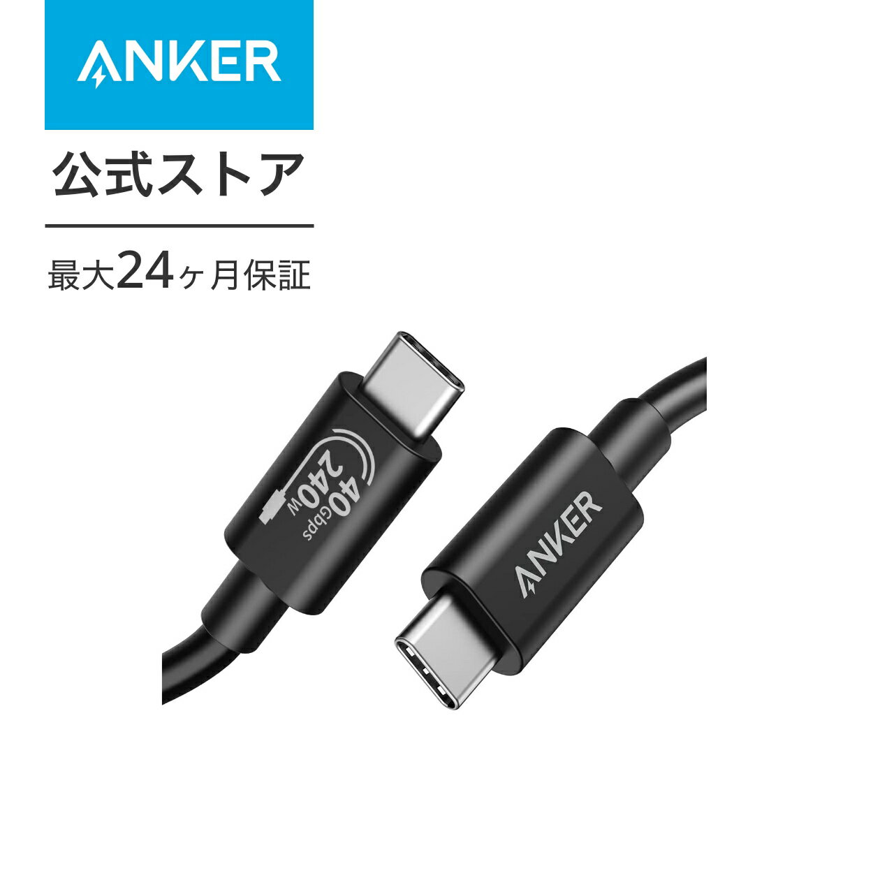Anker 515 USB-C & USB-C ケーブル (