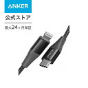 Anker PowerLine+ II USB-C & ライトニングケーブル MFi認証 USB PD対応 ナイロン素材 iPhone 13 / 13 Pro / 12 / SE(第3世代) 各種対応 (1.8m)