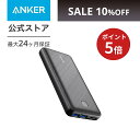 【期間限定 10% OFF & P10倍 4/16まで】Anker PowerCore Essential 20,000 (モバイルバッテリー 大容量 20,...
