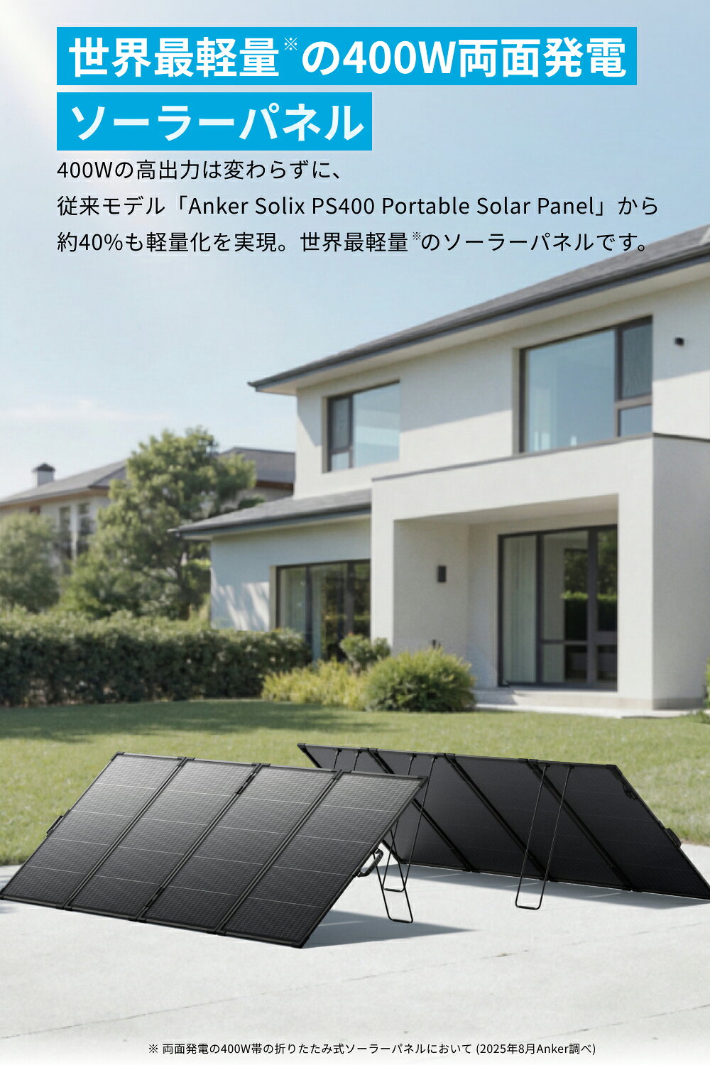 【30,000円OFFクーポン 9/25まで】Anker Solix PS400 Dual Portable Solar Panel ...