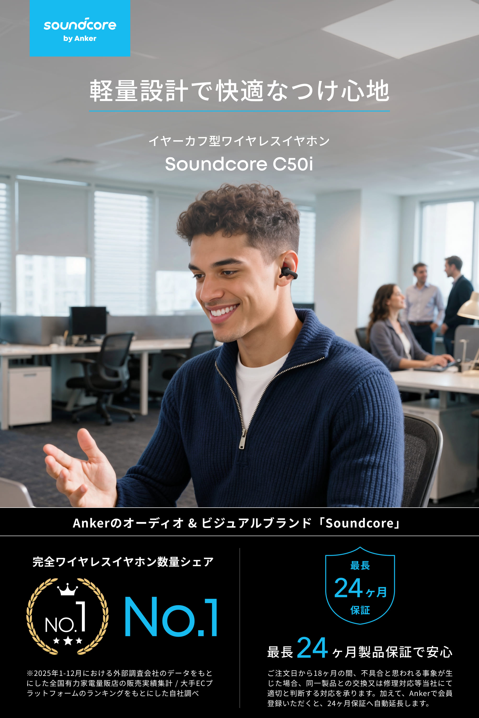 Soundcore C50i サムネイル2