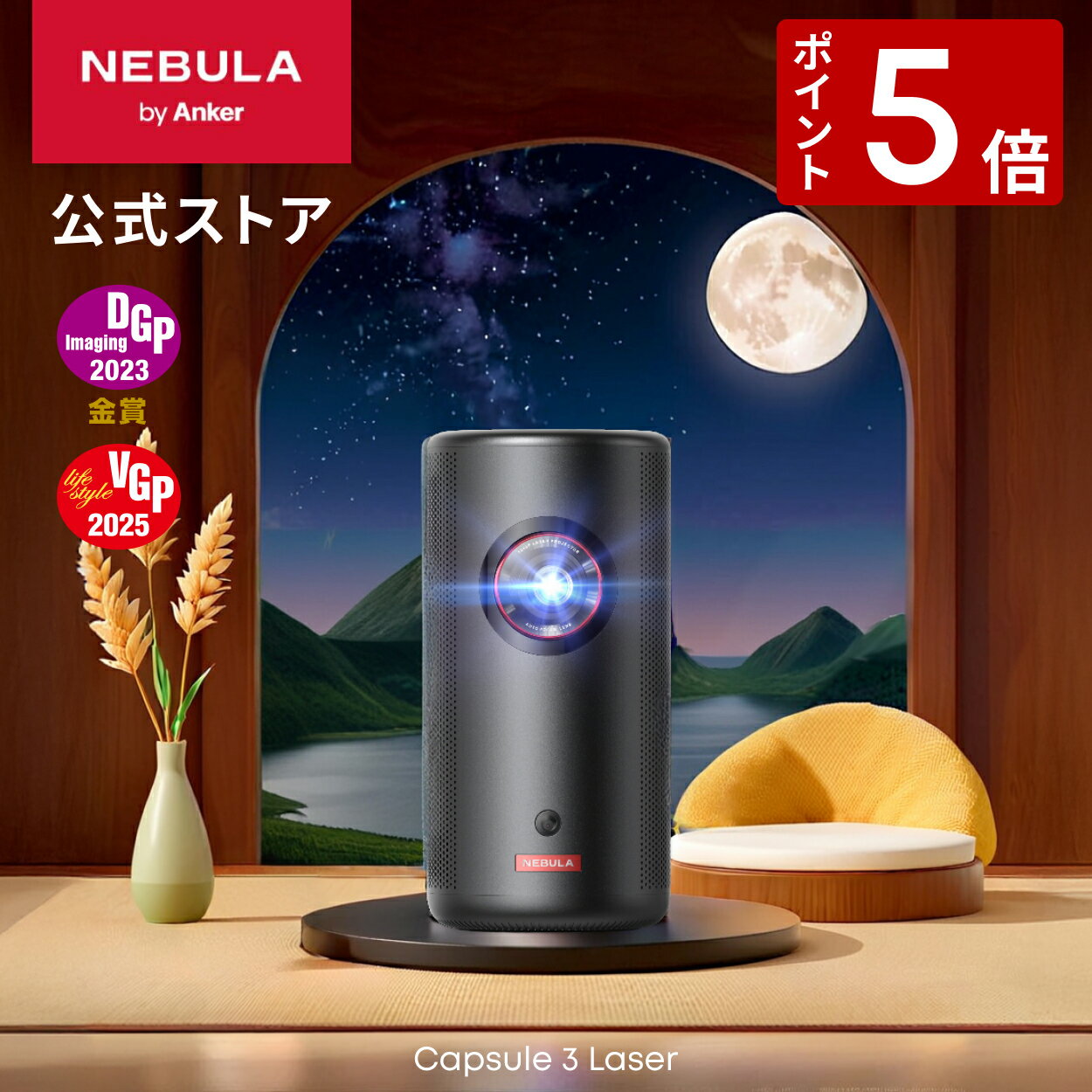 【11/20 限定 P5倍】Anker Nebula Capsule 3 Laser (レーザー Google TV搭載モバイルプロジェクター)【フルHD 1080P Netflix対応 300ANSI ルーメン 自動台形補正 オートフォーカス 8Wスピーカー 小型 家庭用 コンパクト ケーブルレス】