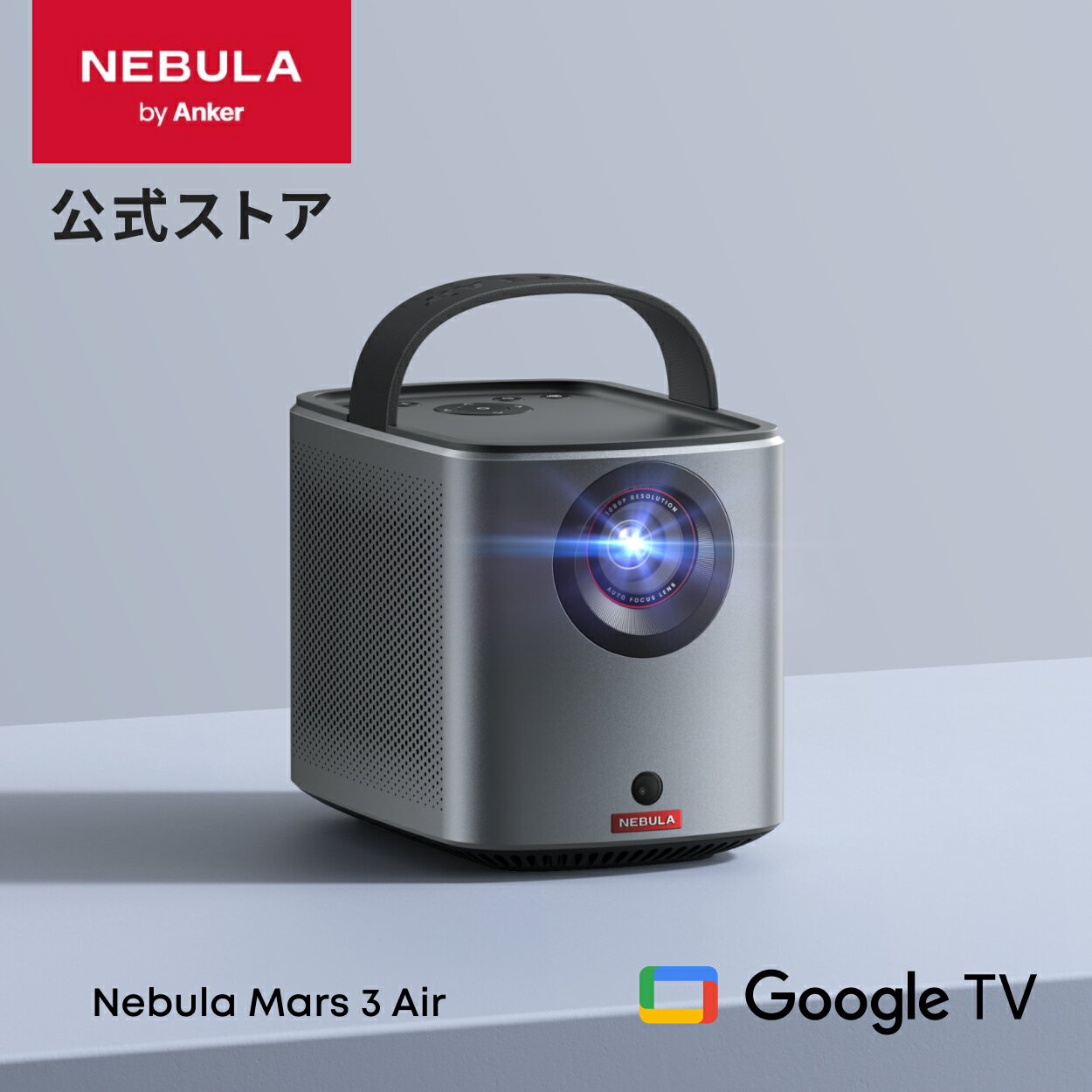 Anker Nebula Mars 3 Air (Google TV搭載 モバイルプロジェクター)【フルHD 1080P 400ANSI ルーメン 高画質 Netflix対応 最大150インチ 16W (8W×2) スピーカー 自動台形補正 自動障害物回避 小型 家庭用 コンパクト ネビュラ】
