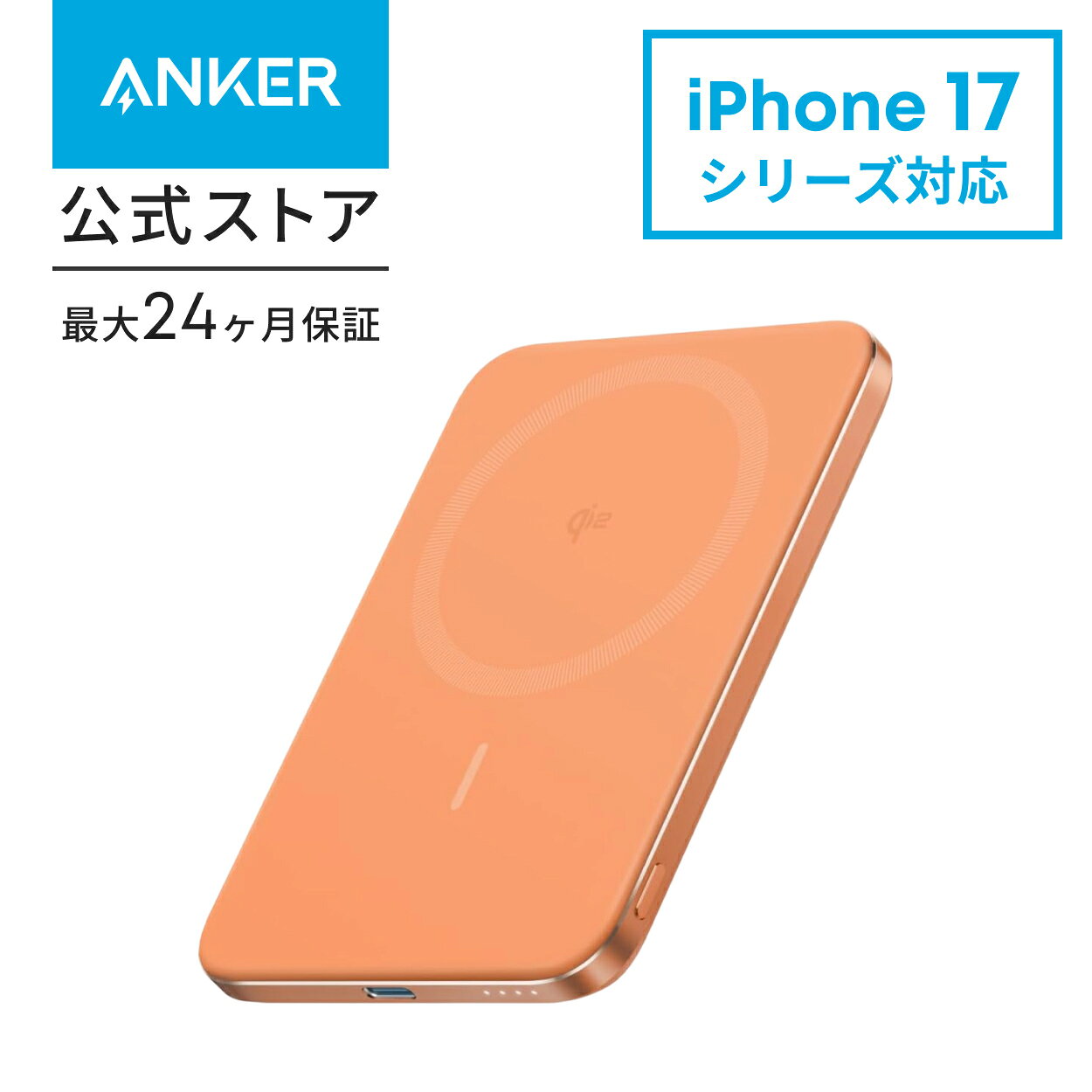 楽天市場】モバイルバッテリー anker（カラーオレンジ）（バッテリー