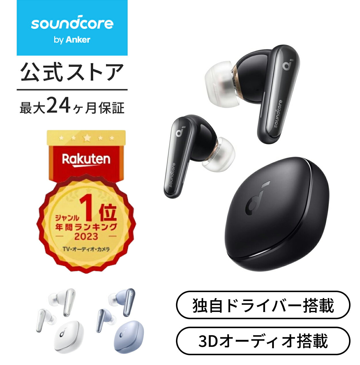 Anker Soundcore Liberty 4（ワイヤレスイ�