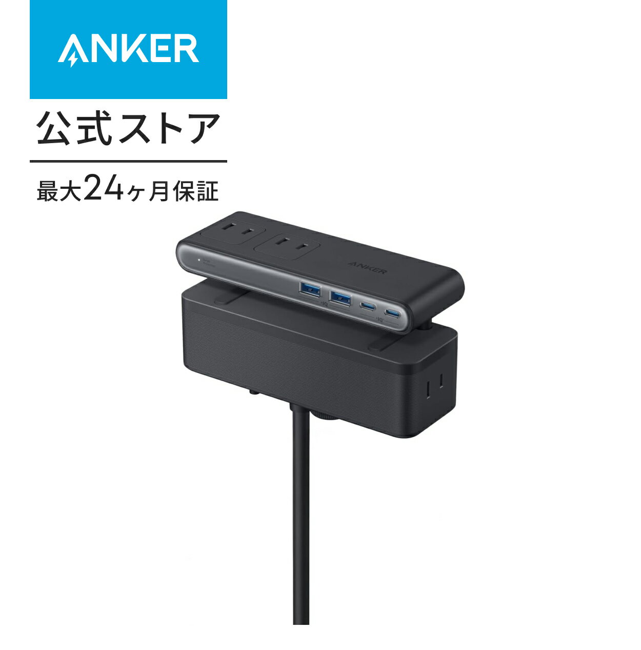 Anker Nano Power Strip (10-in-1, 70W, クランプ式)