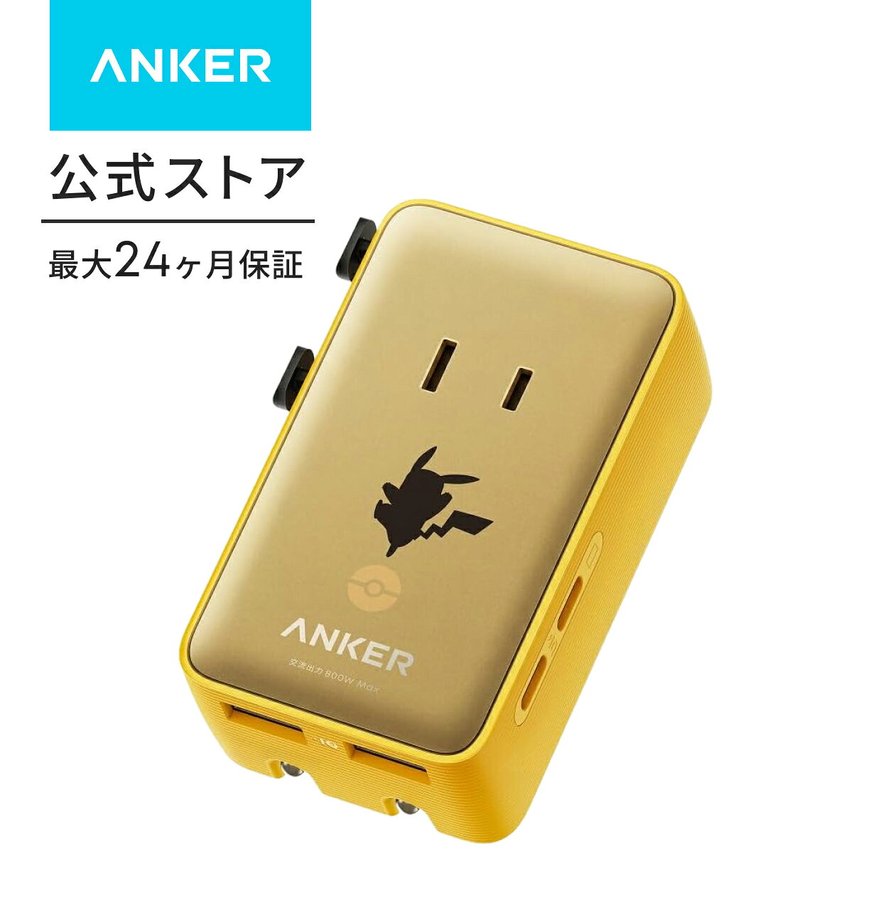 Anker Travel Adapter Pikachu Model (5-in-1, 20W) Travel Adapter with USB-C and USB-A Ports [Maximum 20W Output / Temperature Control System / Simultaneous Charging of 5 Devices / Ultra-Compact Design / Ideal for Overseas Travel and Business Trips]