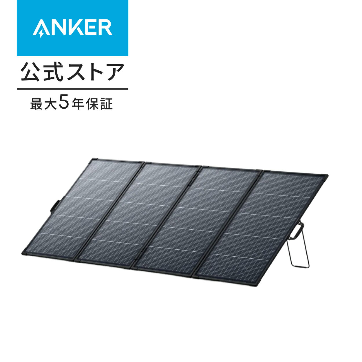 Anker Solix PS400 Dual Portable Solar Panel 両面発電 400Wソーラーパネル ソーラーチャージャー 太陽光パネル 長寿命10年 25%高変換効率 IP68防塵防水 接続簡単 折りたたみ式 アウトドア 防災 キャンプ ポータブル電源対応