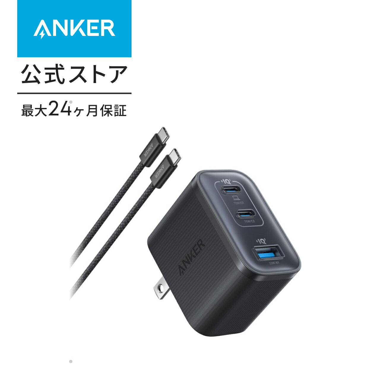 樂天商城 - Anker Nano Charger (70W, 3 Ports) with USB-C & USB-C ケーブル