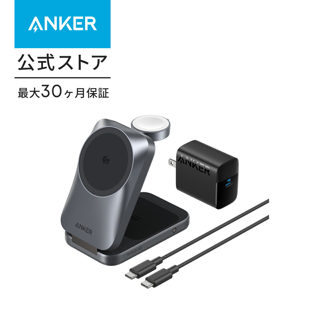 Anker Prime Wireless Charging Station (3-in-1, MagGo, AirCool, Foldable) ブラック Qi2 25W対応 マグネット式 3-in-1 ワイヤレス充電ステーション/ワイヤレス出力/Apple Watchホルダー付 iPhone MagSafe対応 iPhone 17 / 17 Pro（楽天・アンカー・ダイレクト楽天市場店）