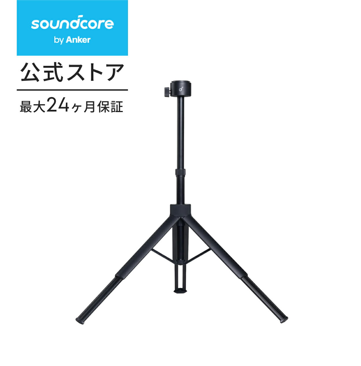 樂天商城 - Anker Soundcore Nebula 公式三脚スタンド 高さ調節 / 角度調節 / 360°回転 / 1/4インチサイズのねじ付属 / 耐久性 / 持ち運び / 天井投影 / 対応機種：P1 / P1i / Capsule 3 Laser / Capsule 3 / Capsule Air / Mars 3 Air / ネビュラ