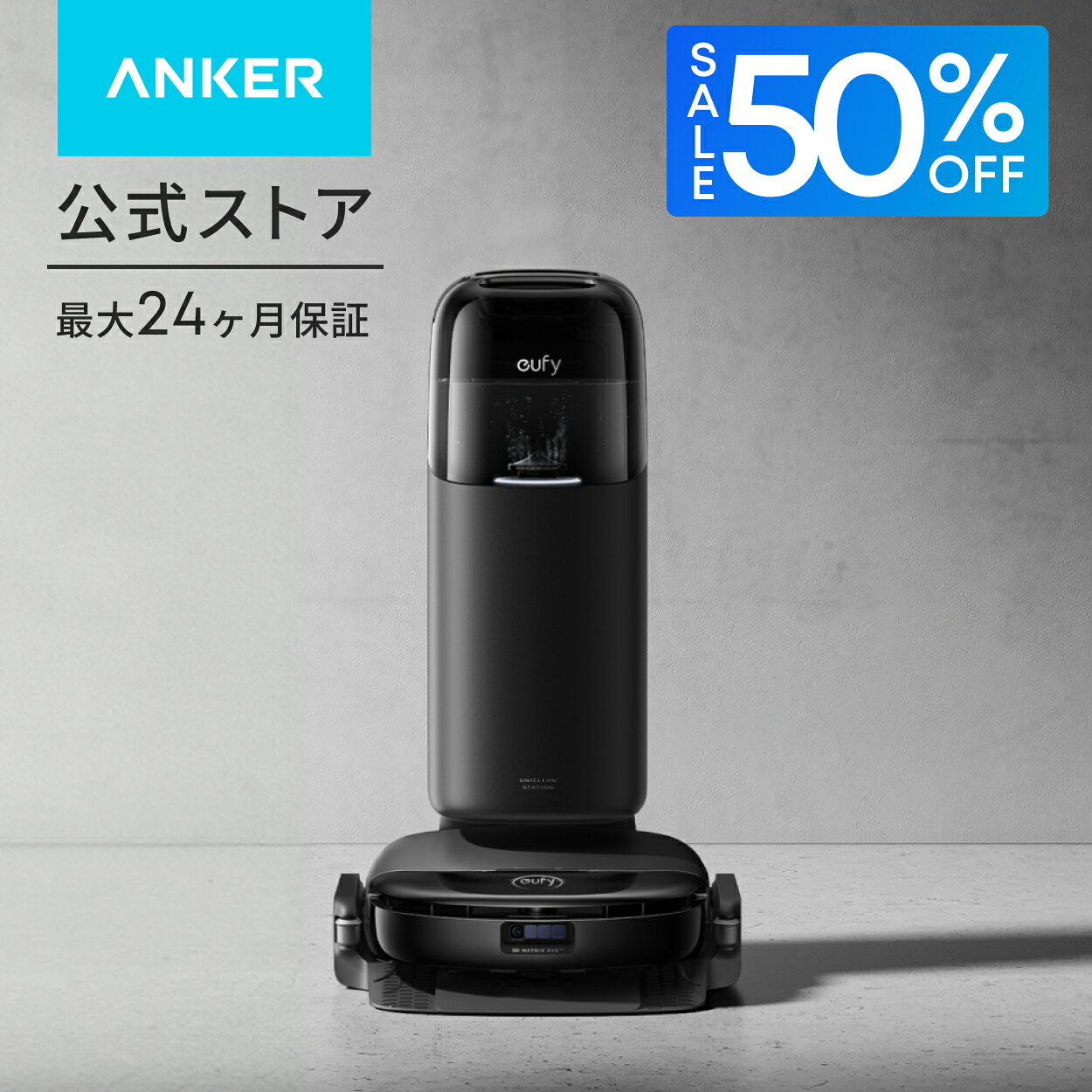 【8/18~クーポン利用で99,950円！】Anker Eufy (ユーフィ) Robot Vacuum Omni S1 Pro (ロボット掃除機) 【回転加圧式ローラー型モップ搭載/自動ゴミ収集ステーション/自動洗浄・乾燥機能/新生活/父の日/母の日】