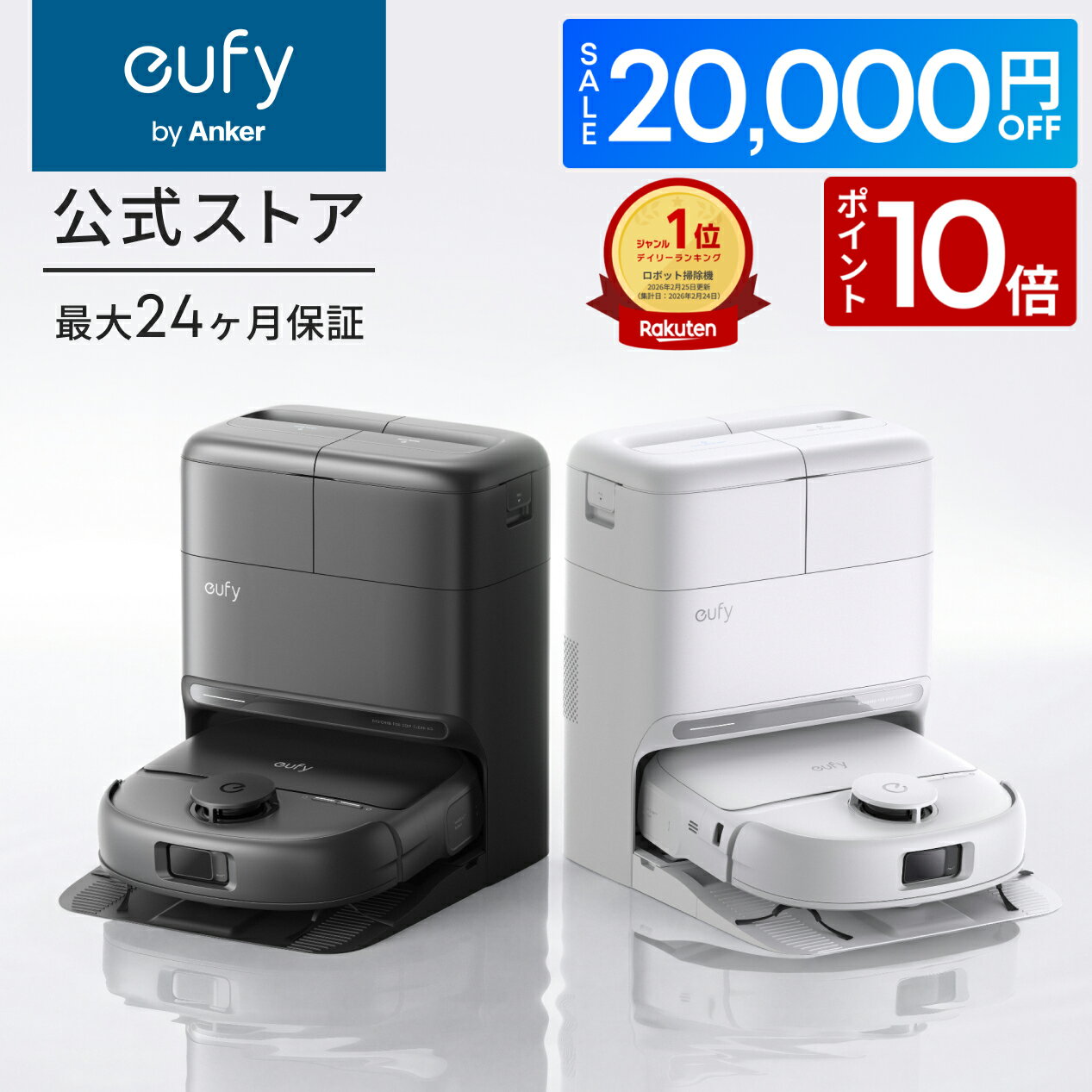 【クーポン利用で79,990円&P10倍！】26年最新モデル！Anker Eufy (ユーフィ) Robot Vacuum Omni C28 (ロボット掃除機) ローラーモップ 全自動クリーニングステーション 自動ゴミ収集 モップ洗浄・乾燥 15000Pa 水拭き兼用 高性能 2026年 ペット対応 新生活