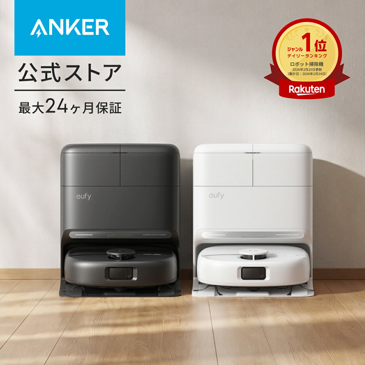 26年最新モデル！Anker Eufy (ユーフィ) Robot Vacuum Omni C28 (ロボット掃除機) ...