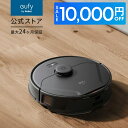 【クーポン利用で39,990円!期間限定!】Anker Eufy Clean (ユーフィクリーン) X8 Pro (ロボット掃除機)