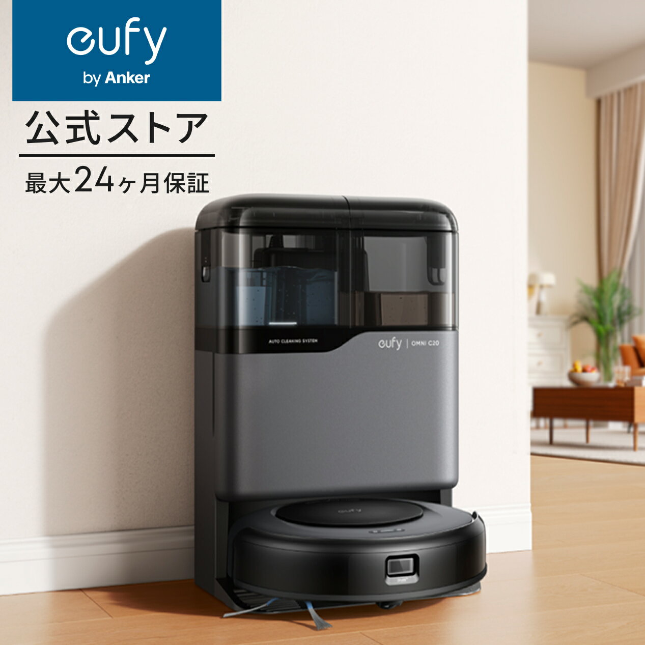 【超薄型】Anker Eufy (ユーフィ) Robot Vacuum Omni C20 (ロボット掃除機) 【加圧式デュアル回転モップ搭載 自動ゴミ収集ステーション モップ自動洗浄・乾燥機能付き】（楽天・アンカー・ダイレクト楽天市場店）