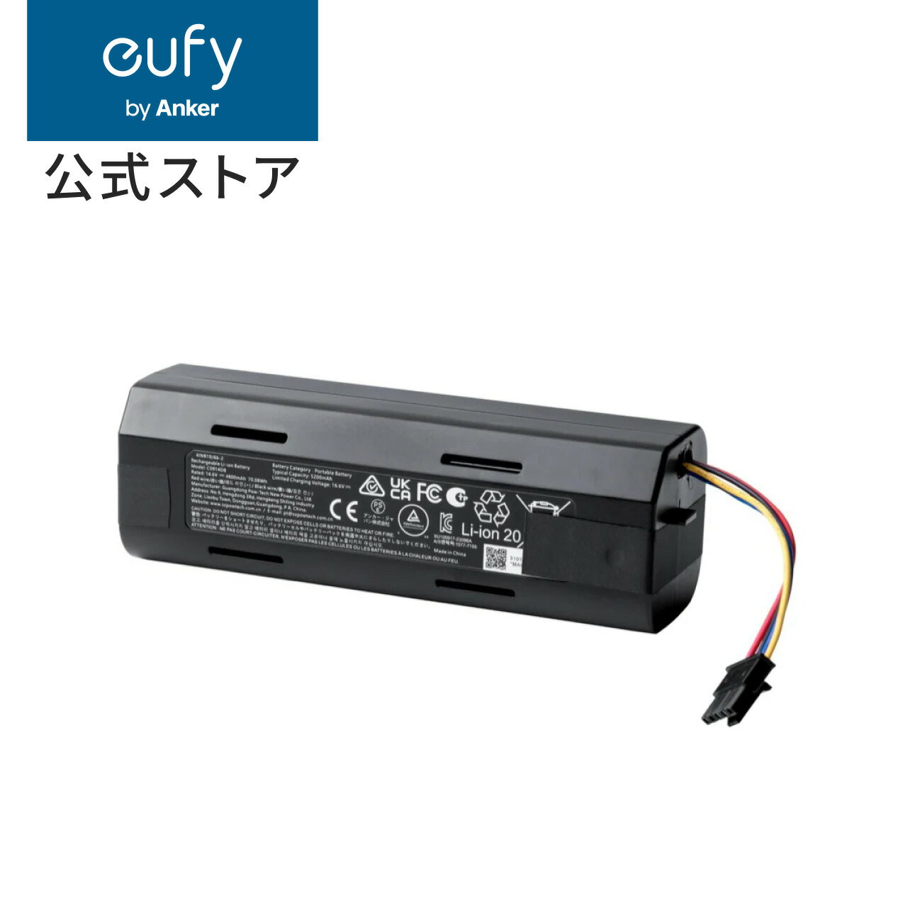 対応モデル：Eufy Robot Vacuum Omni C28 / Eufy Robot Vacuum Omni E25 Ankerグループのすべての対象製品（モバイルバッテリー・急速充電器・イヤホン等）は、PSEマークの取得に必要な技術基準に適合しております。 届出事業者名：アンカー・ジャパン株式会社 PSマークの種類：PSE パッケージ内容 Eufy Robot Vacuum 交換用バッテリー (Omni C28 / Omni E25対応) Eufy Eufy (ユーフィ) Cleanはイノベーションで生活にゆとりをもたらす、Ankerのスマートホームブランドです。 心と時間にゆとりを生み出し、 誰もがもっと快適に自分らしく過ごせるスマートな暮らしを実現できるよう、吸引だけでなく、水拭きやゴミ収集が可能なロボット掃除機、スティック掃除機、ハンディクリーナー等を展開しています。 主な取扱製品：ロボット掃除機 (水拭き機能搭載) 、ロボット掃除機 (自動ゴミ収集ステーション付属) 、スティック掃除機、ハンディクリーナー