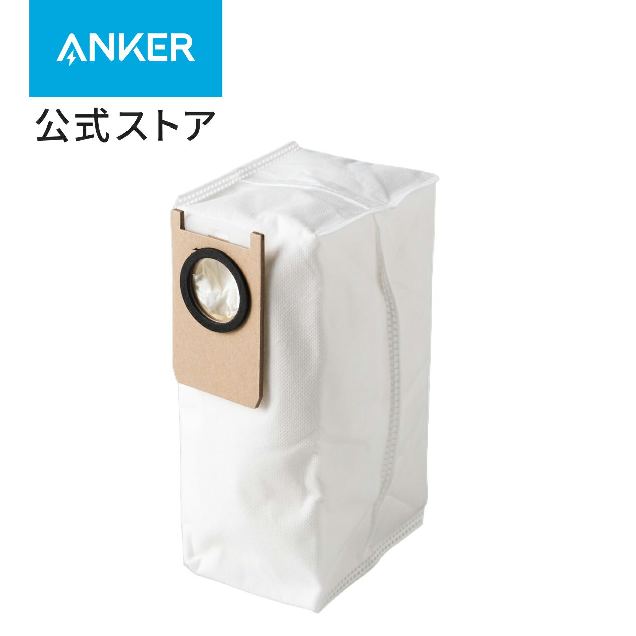 樂天商城 - Anker Eufy (ユーフィ) Robot Vacuum 交換用ダストバッグ (Omni S1 Pro/Omni S2対応)