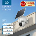 【3,600円OFFクーポン 9/24まで】Anker Eufy(ユーフィ)SoloCam E30(屋外用防犯カメラ)【ソーラー充電 / 360°撮影可能 / 300万画素 / 2K画質 / 防犯対策/ワイヤレス対応/連続給電可能/バッテリー搭載 / 2.4 GHz Wi-Fi / IP65 防塵防水/追加料金不要 】