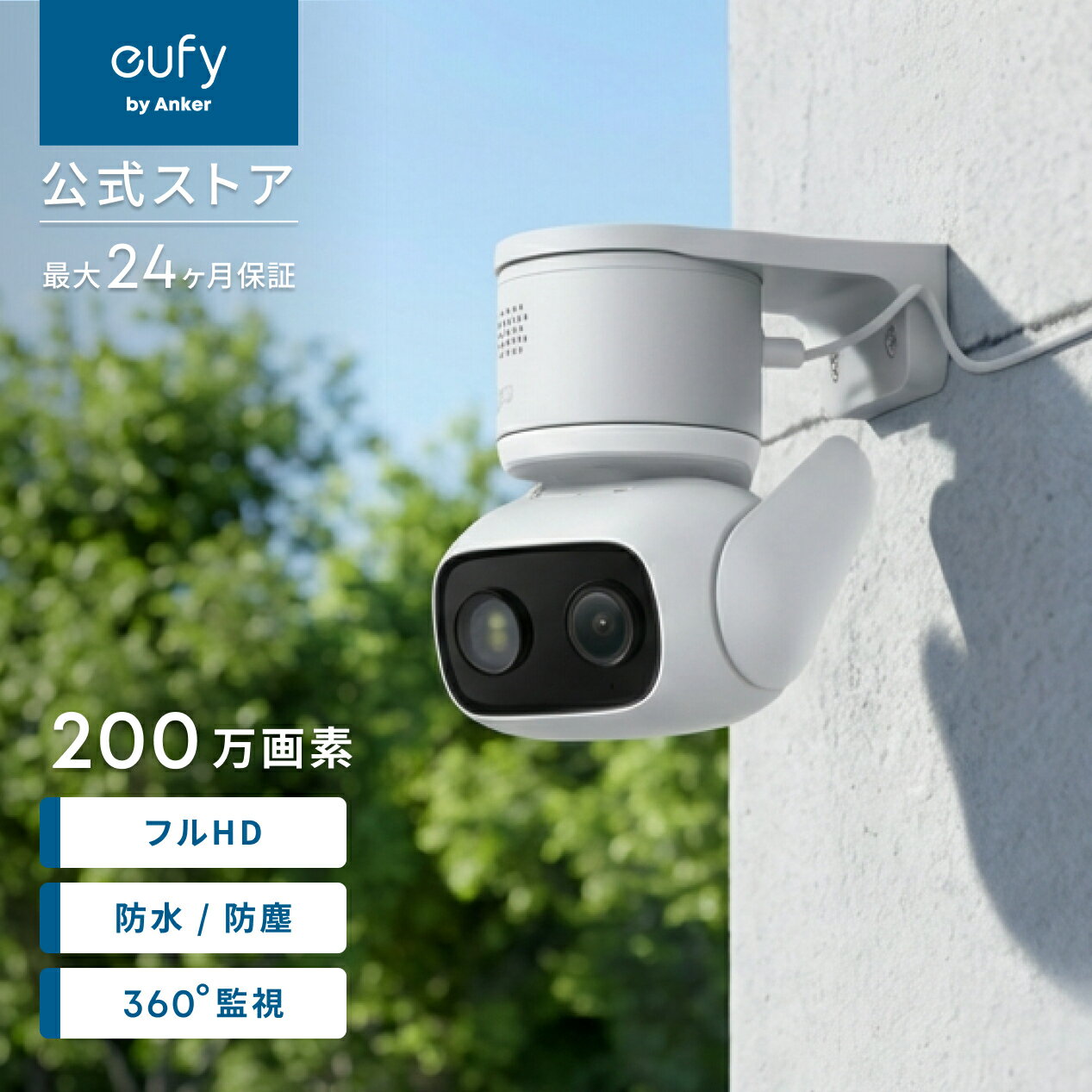 【15%OFFクーポン 4/10まで】Anker Eufy (ユーフィ) Eufy WiredCam C31 ホワイト (屋外・屋内対応防犯カメラ) 【有線接続 / 360°撮影可能 / 200万画素 / フルHD / 防犯対策 / 取り付け簡単 / ペットカメラ / 2.4 GHz Wi-Fi / IP66 防塵防水 / 追加料金不要 / 赤ちゃん】