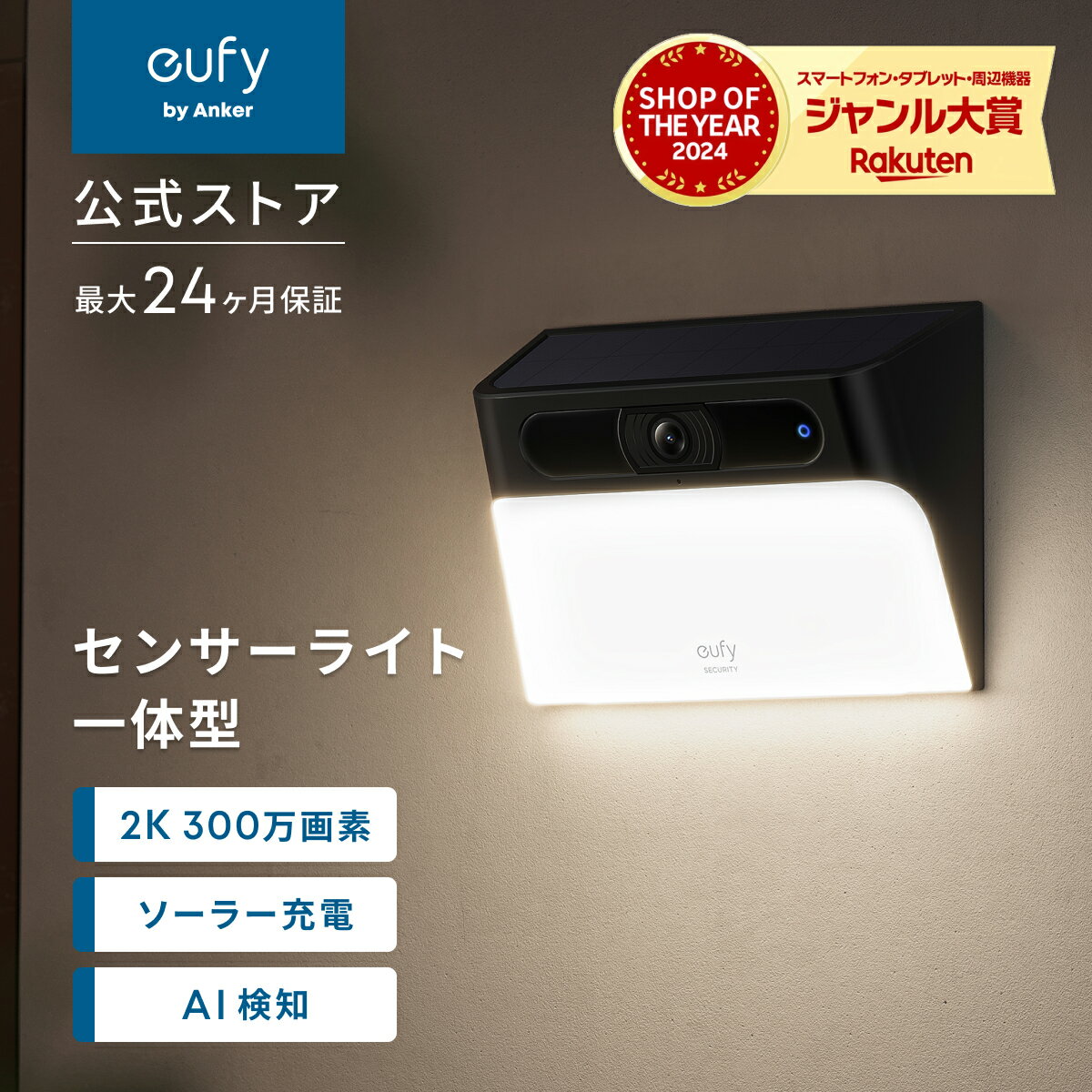 Anker Eufy Solar Wall Light Cam S120 (屋外カメラ) 【ソーラーセキュリティカメラ / 防犯カメラ / ワイヤレス対応 / 2K / 連続給電可能 / 自動点灯 / AI動作検知 / IP65 / スポットライト / 追加料金不要】