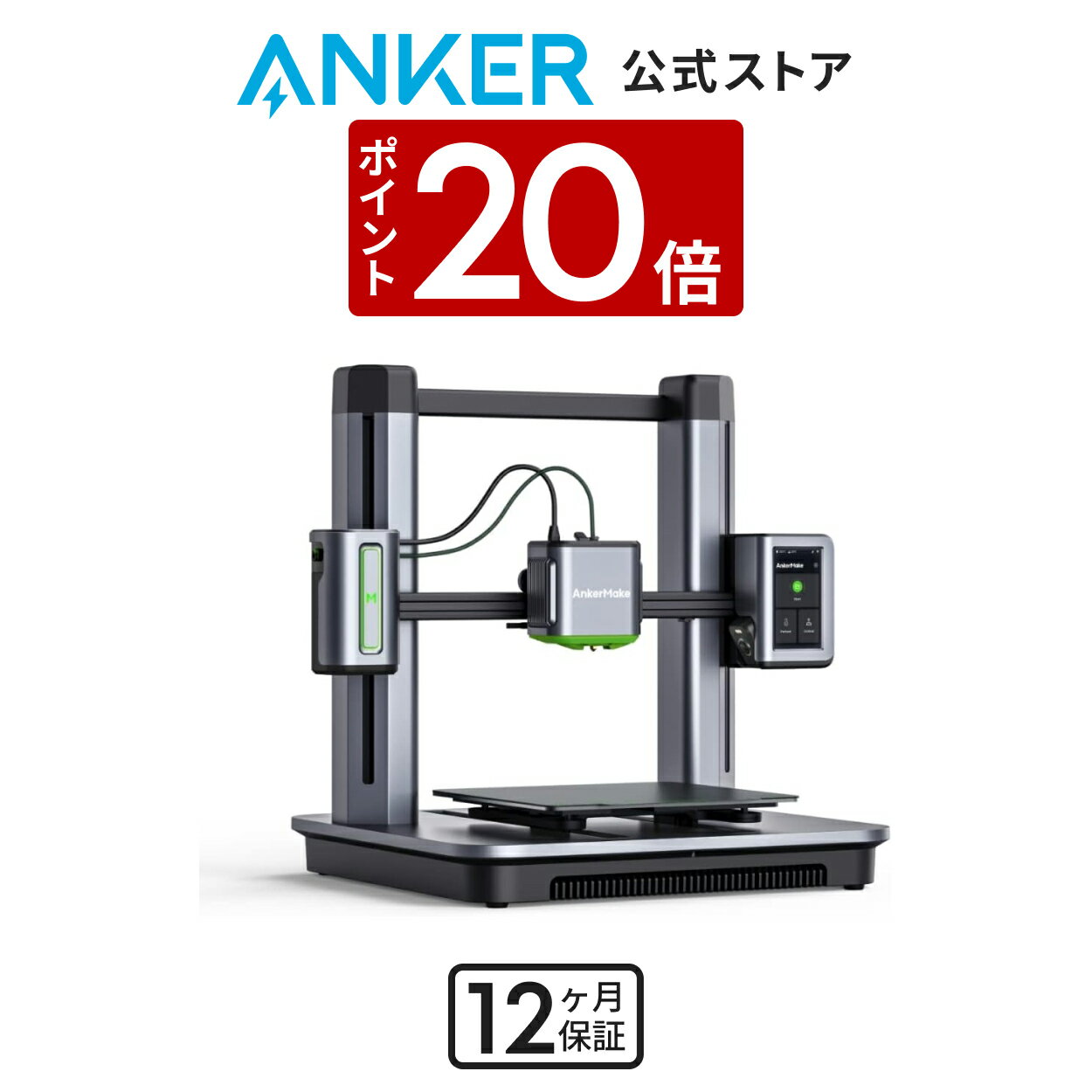 AnkerMake M5 3Dプリンター 高速プリント 高精度 オートレベリング AIカメラ タッチスクリーン 簡単設置 DIYのサムネイル
