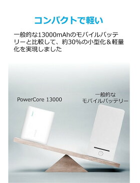 Anker PowerCore 13000 (13000mAh 2ポート 大容量 軽量 コンパクト モバイルバッテリー) iPhone / iPad / Xperia / Android他スマホ対応 【急速充電技術PowerIQ搭載】 3A出力