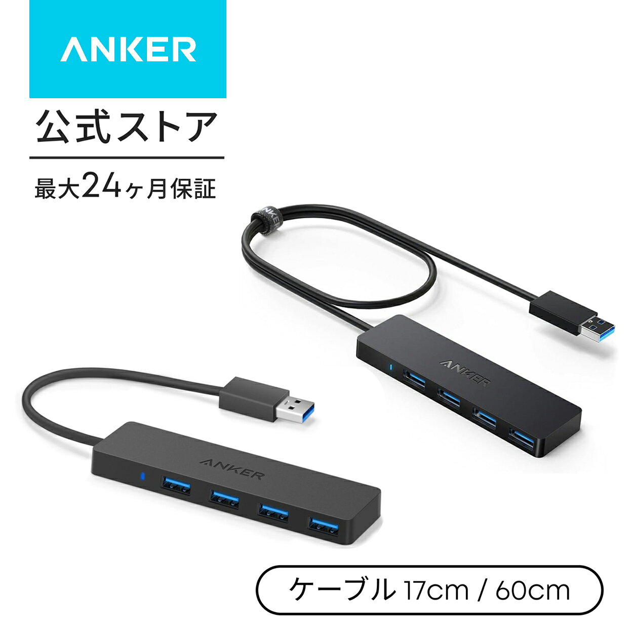 Anker USB3.0 ウルトラスリム 4ポートハブ USB3.0高速ハブ 軽量・コンパクト