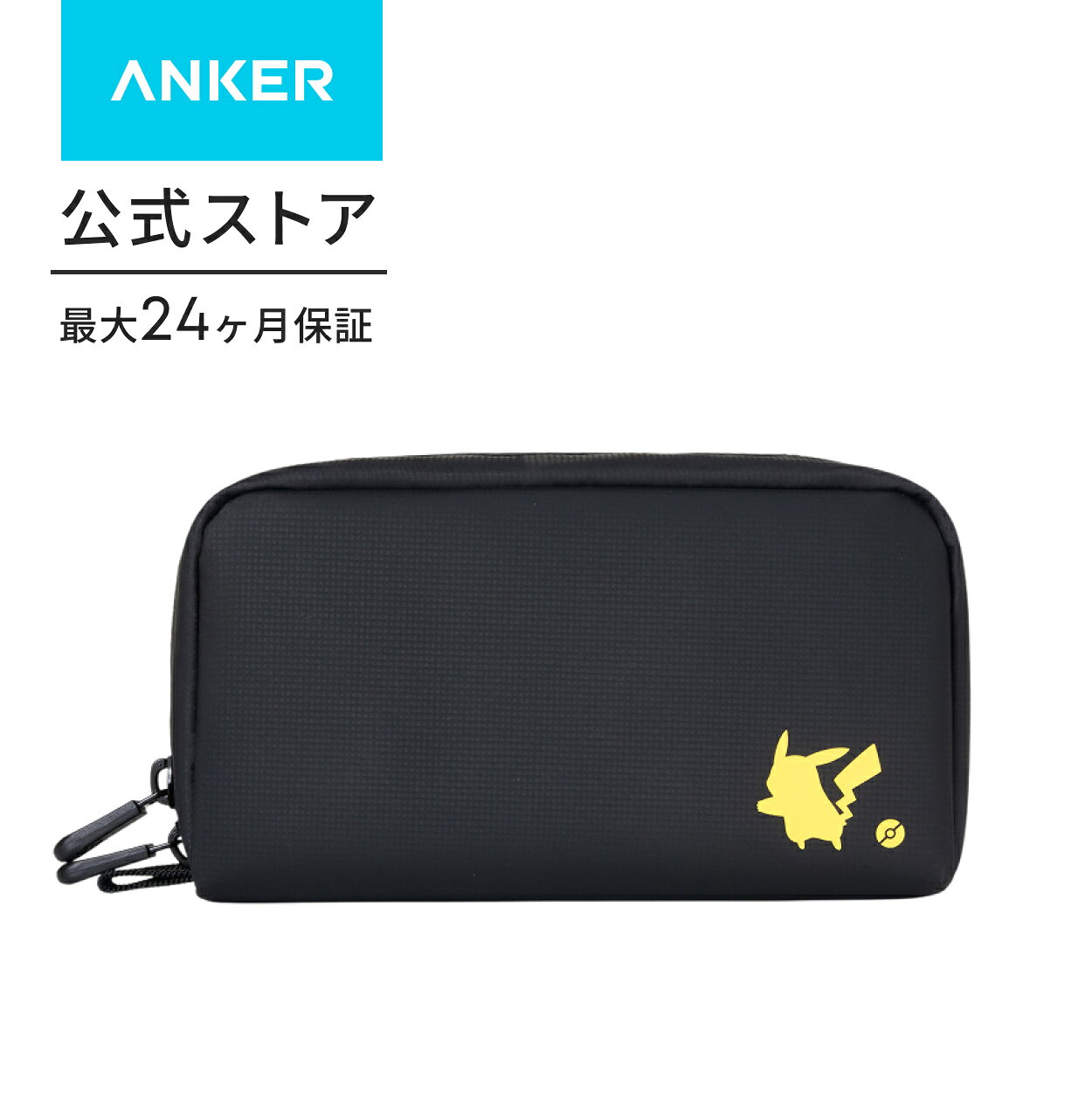 Anker トラベルポーチ ピカチュウモデル