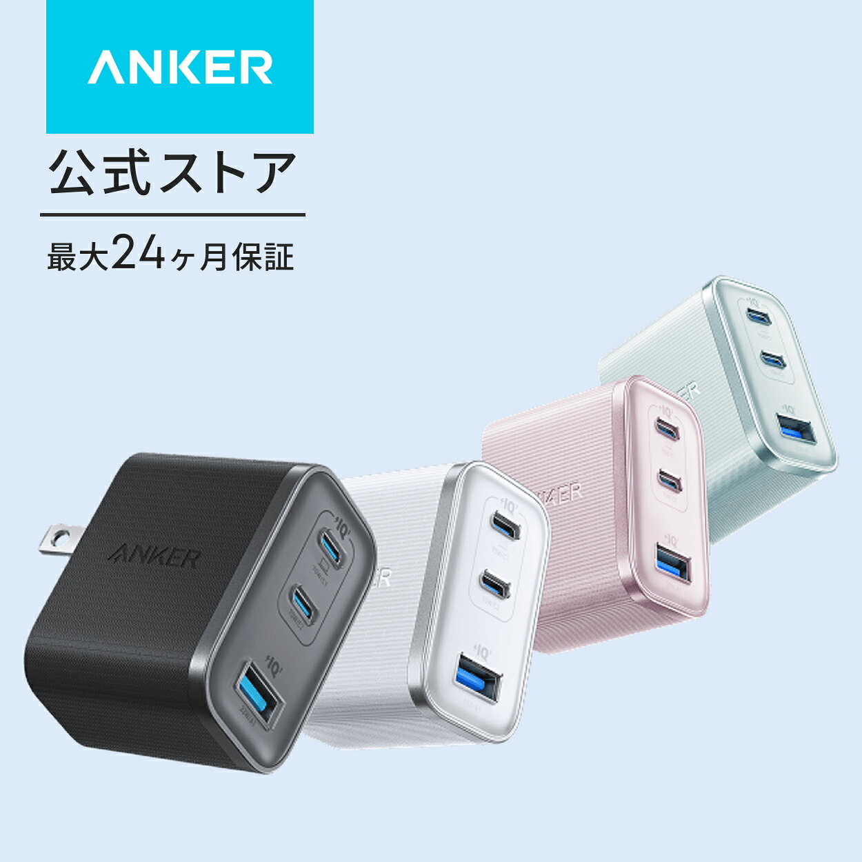Anker Nano Charger (70W, 3 Ports) 【 PD対応 / PSE技術基準適合 / 折りたたみ式プラグ】MacBook Windows PC iPad iPhone16シリー