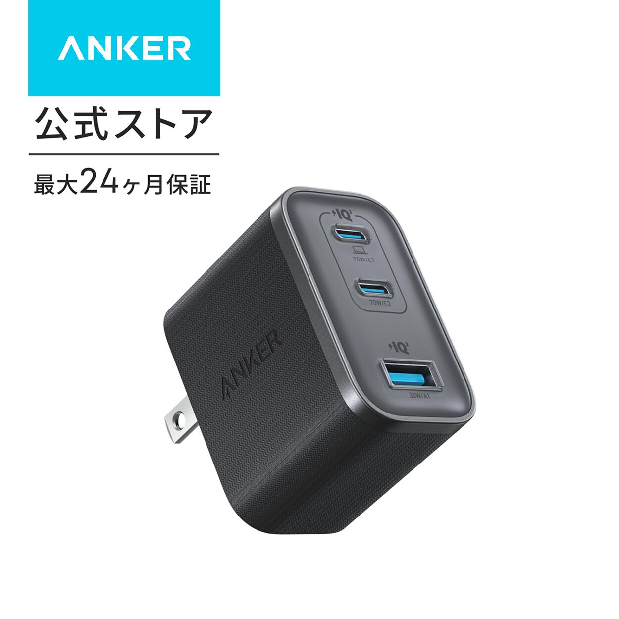 【期間限定セール実施中 9/11まで】Anker Nano Charger (70W, 3 Ports) 【 PD対応 / PSE技術基準適合 / 折りたたみ式プラグ】MacBook Windows PC iPad iPhone16シリーズ Galaxy Android スマートフォン ノートPC 各種 その他機器対応