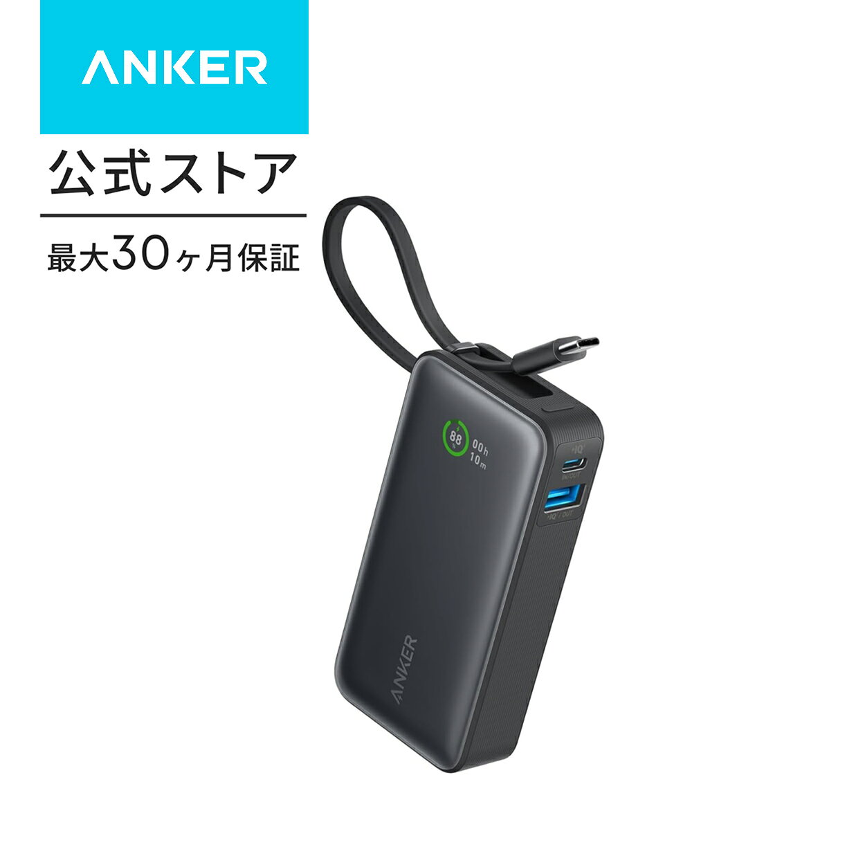 【期間限定セール実施中 8/27まで】Anker Nano Power Bank (30W, Built-In USB-C Cable) (モバイルバッテリー 10000mAh 30W出力 大容量 LEDディスプレイ搭載 USB-Cケーブル内蔵)【USB PD/PowerIQ搭載/PSE技術基準適合】iPhone 15 Android MacBook