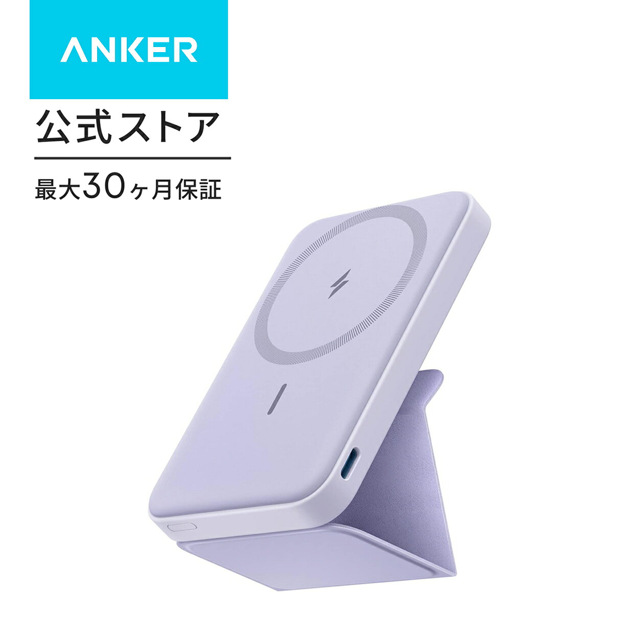 楽天市場】アンカー モバイルバッテリー（カラーパープル）（モバイル