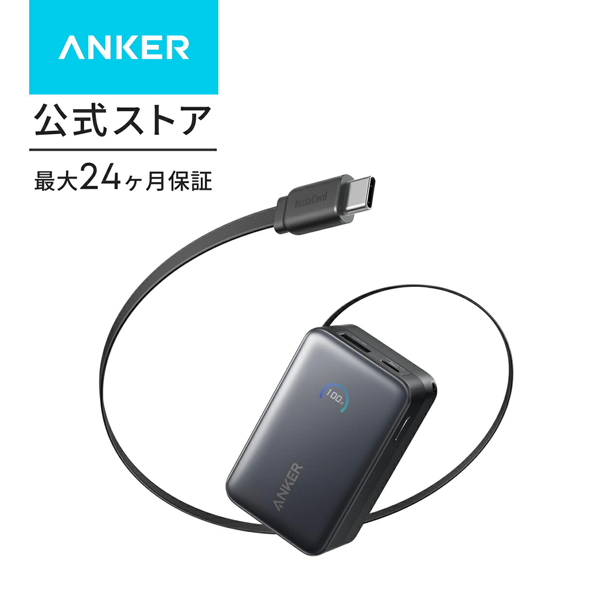 Nano Power Bank (10000mAh, 45W, 巻取り式 USB-C ケーブル)