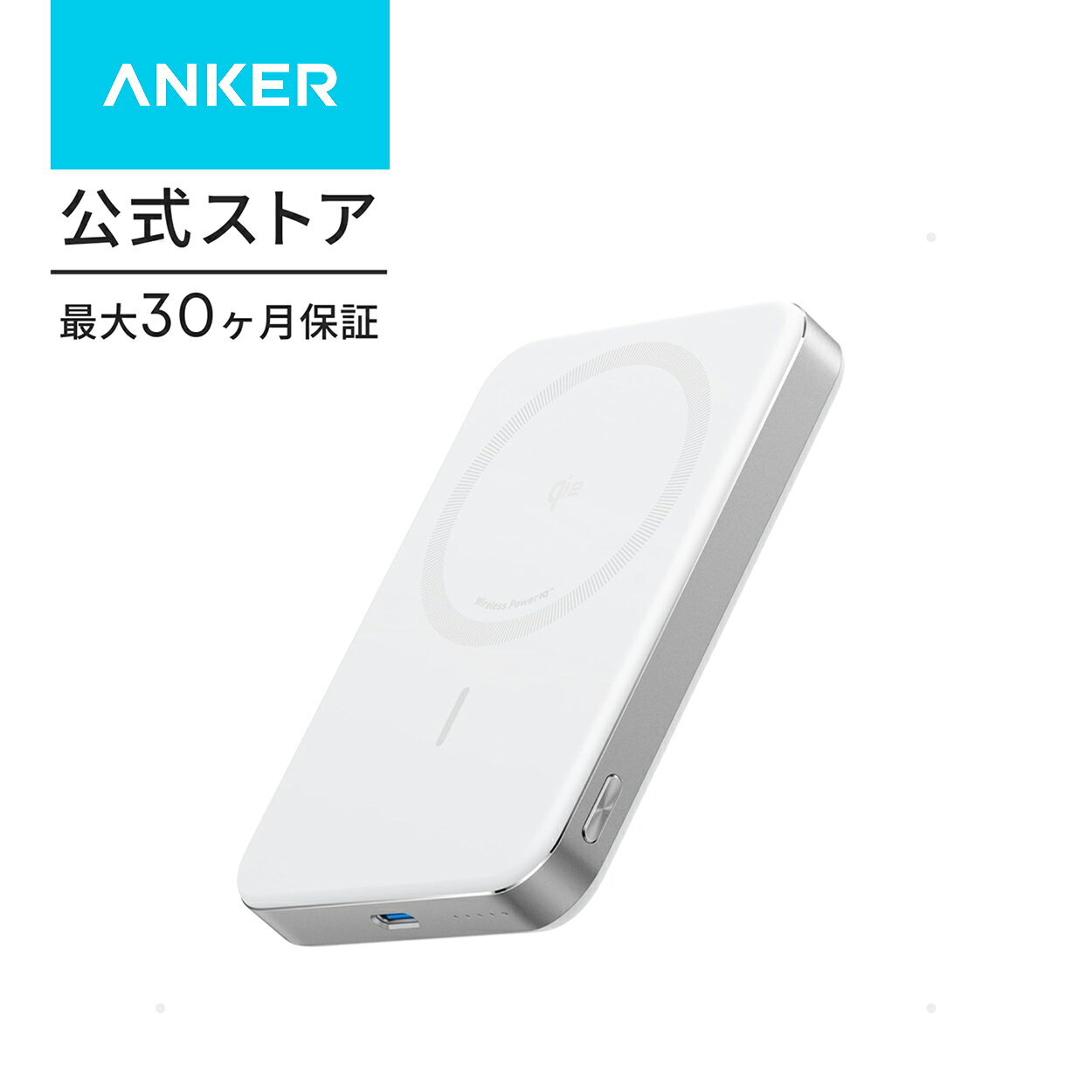 Anker モバイルバッテリー MagSafe アンカー ホワイト 楽天市場】アンカー モバイルバッテリー magsafe -（カラーホワイト
