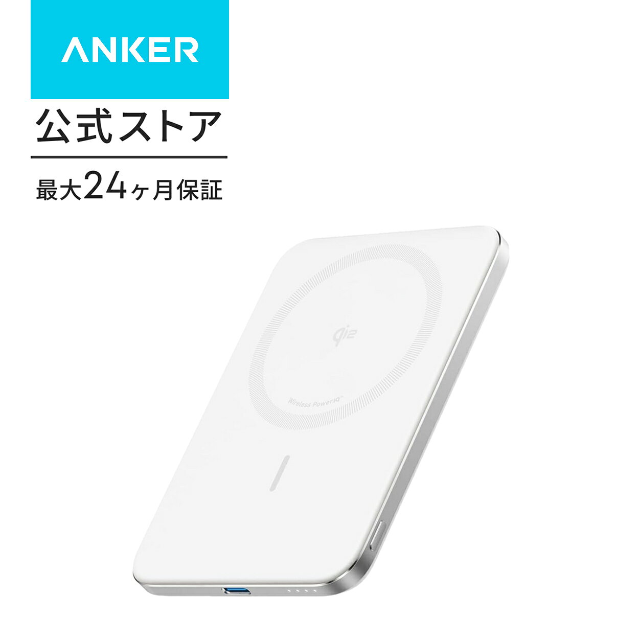 楽天市場】アンカー モバイルバッテリー magsafe -（カラーホワイト