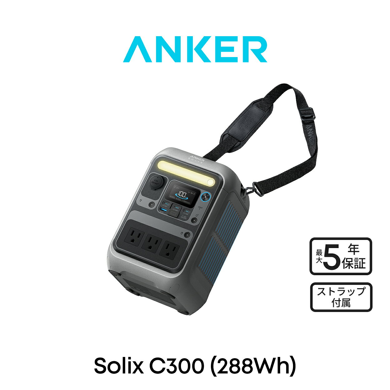 Anker Solix C300 ポータブル電源 288Wh の製品写真