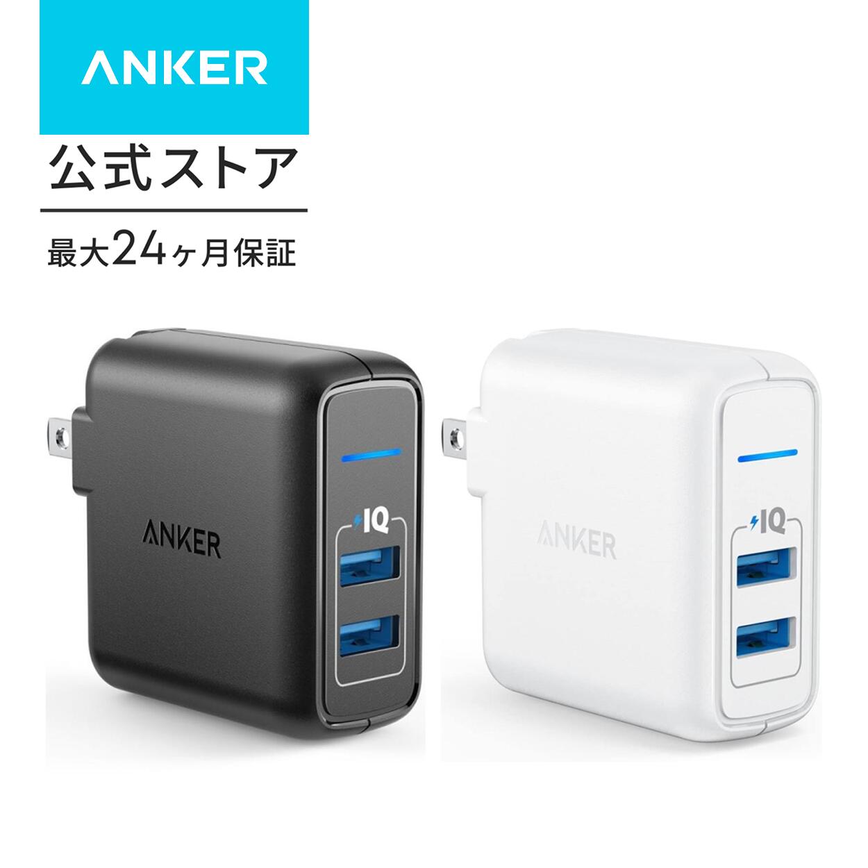 Anker PowerPort 2 Elite (24W 2ポート USB充電器)【PSE認証済/PowerIQ搭載/折りたたみ式プラグ搭載】 iPhone/iPad/Galaxy / Xperia 
