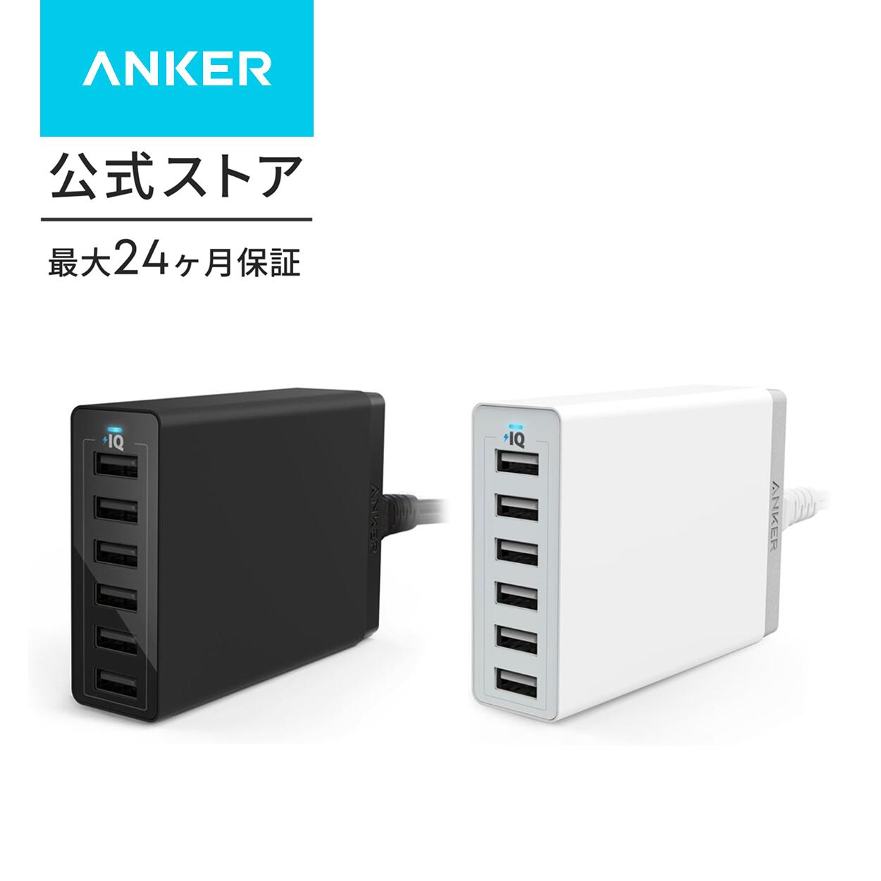 Anker PowerPort 6 60W 6ポート USB急速充電器 ACアダプター iPhone / iPad / Xperia / Galaxy 他対応 【PowerIQ搭載】 (ブラック・ホワ
