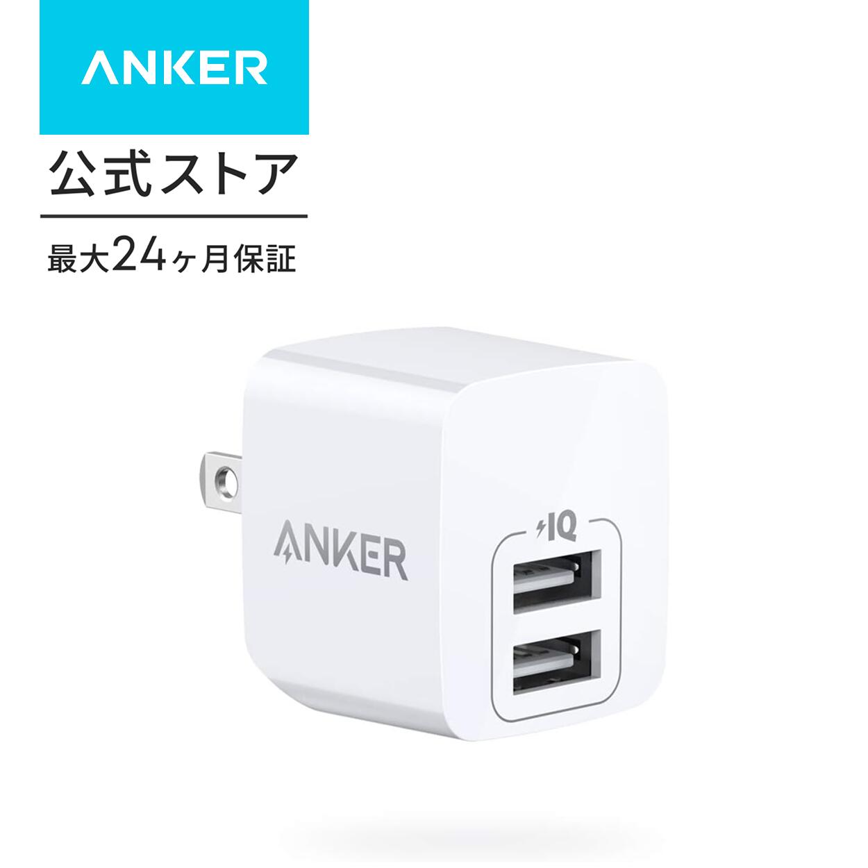 Anker PowerPort mini（12W 2ポート USBフルスピード充電器）【折りたたみ式プラグ/PowerIQ/超コンパクトサイズ 】iPhone iPad Android各種対応