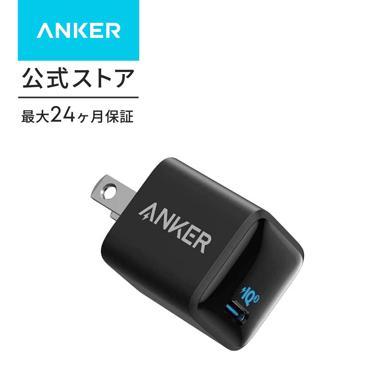 【期間限定セール実施中 9/11まで】Anker PowerPort III Nano 20W (PD 充電器 20W USB-C 超小型急速充電器)【PSE技術基準適合 / PowerIQ 3.0 (Gen2)搭載】 iPhone 15 / 14 / 13 iPad Air (第5世代) Android その他 各種機器対応