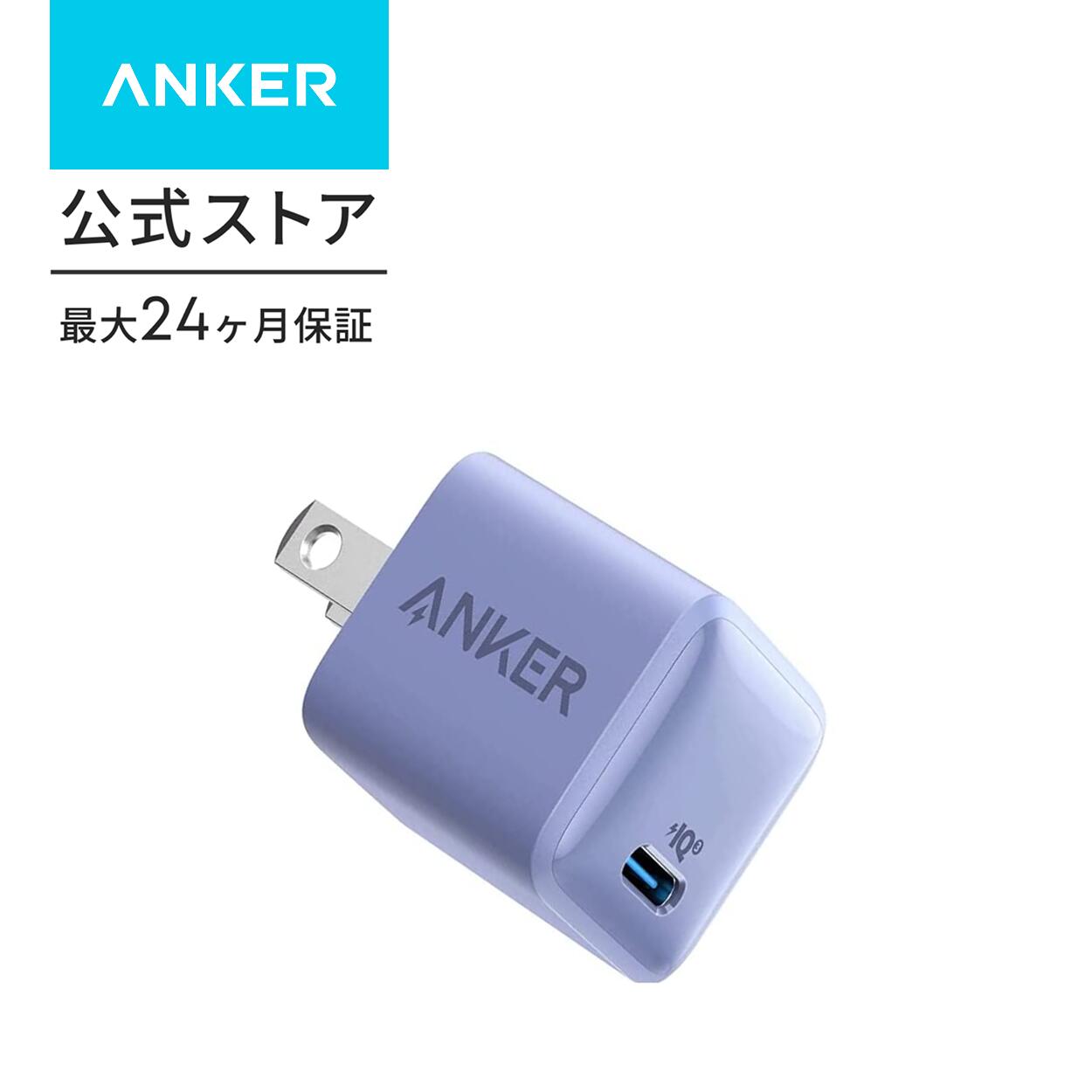 Anker PowerPort III Nano 20W (PD 充電器 20W USB-C 超小型急速充電器)【PSE技術基準適合 / PowerIQ 3.0 (Gen2)搭載】 iPhone 15 / 14 / 13 iPad Air (第5世代) Android その他 各種機器対応
