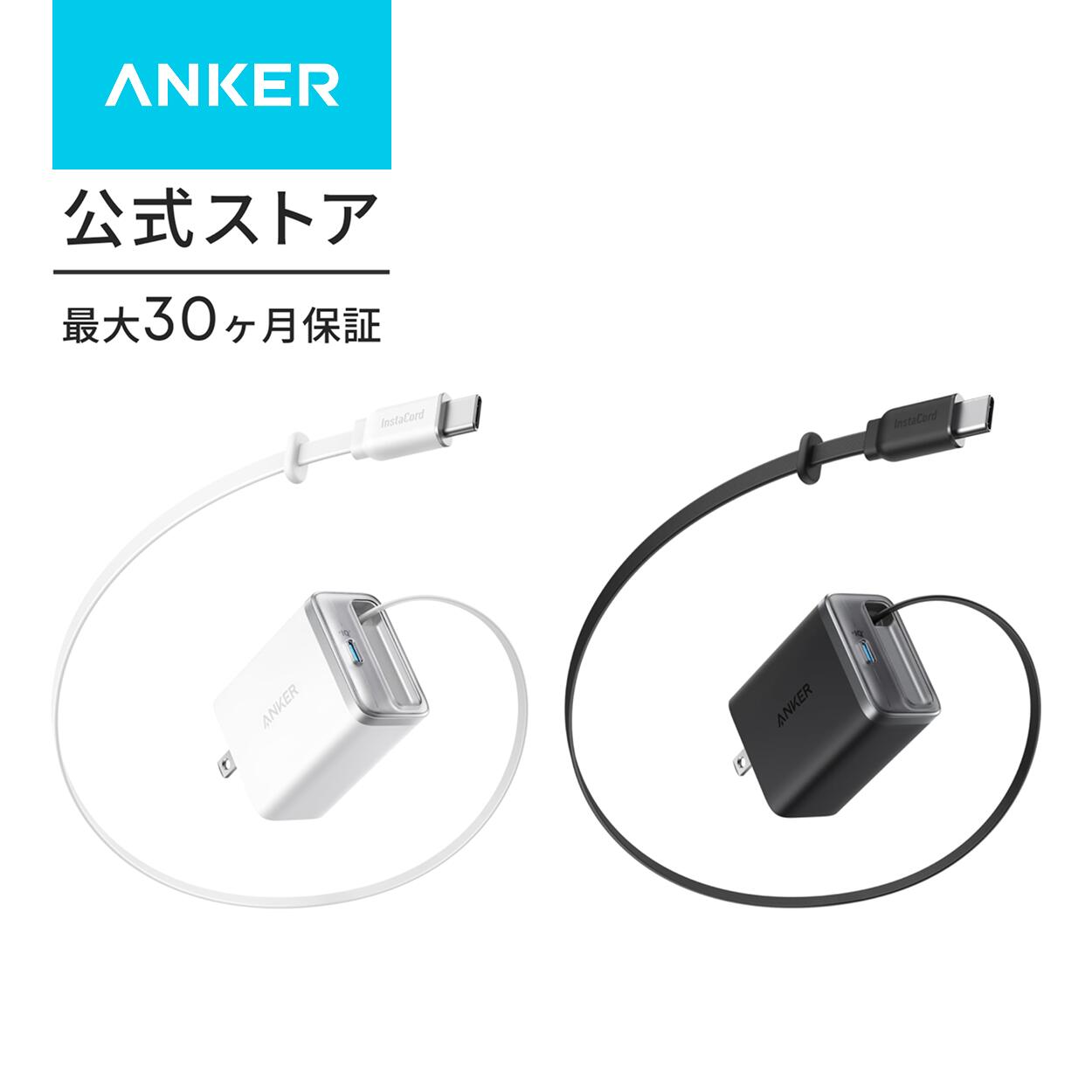 Anker Nano Charger (35W, 巻取り式 USB-Cケーブル)
