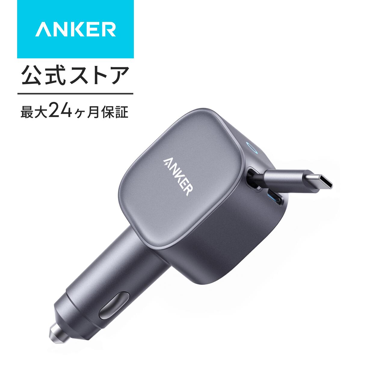 Anker Nano Car Charger (75W, 巻取り式 USB-Cケーブル) iPhone Galaxy Android スマートフォン ノートPC iPad 各種 その他機器対応